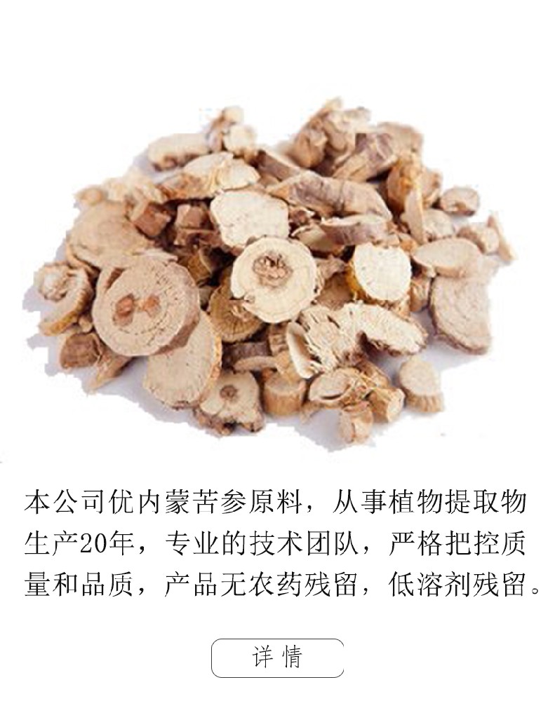 苦參提取物