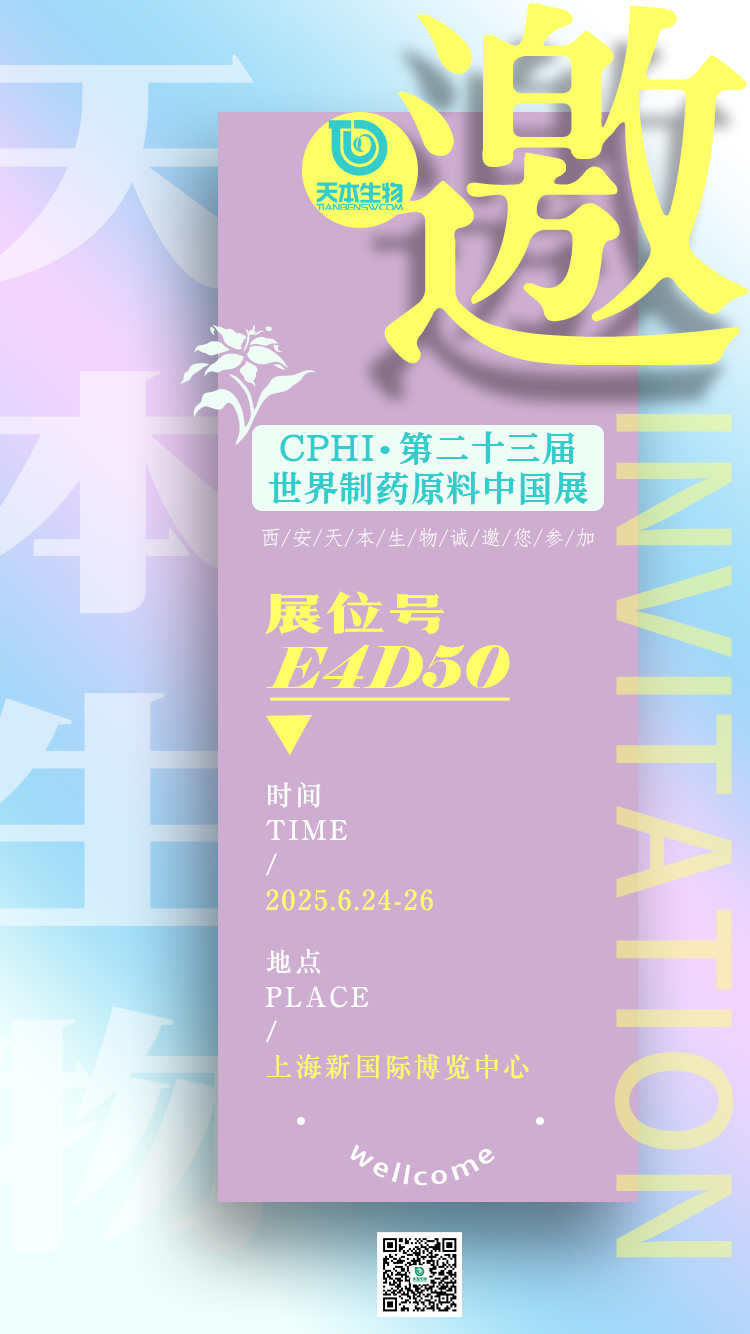 2025.6.24上海CPHI展會邀請函.jpg