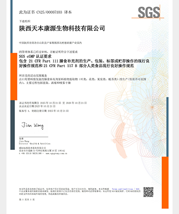 CGMP認(rèn)證證書.jpg