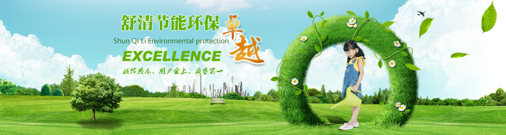 重慶舒清節(jié)能環(huán)?？萍加邢薰?/>
</div>

<div   id=